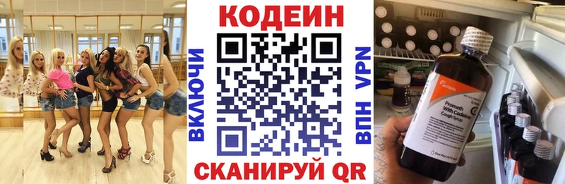 Купить закладки  Урус-Мартан  Codein напиток Lean (лин) 